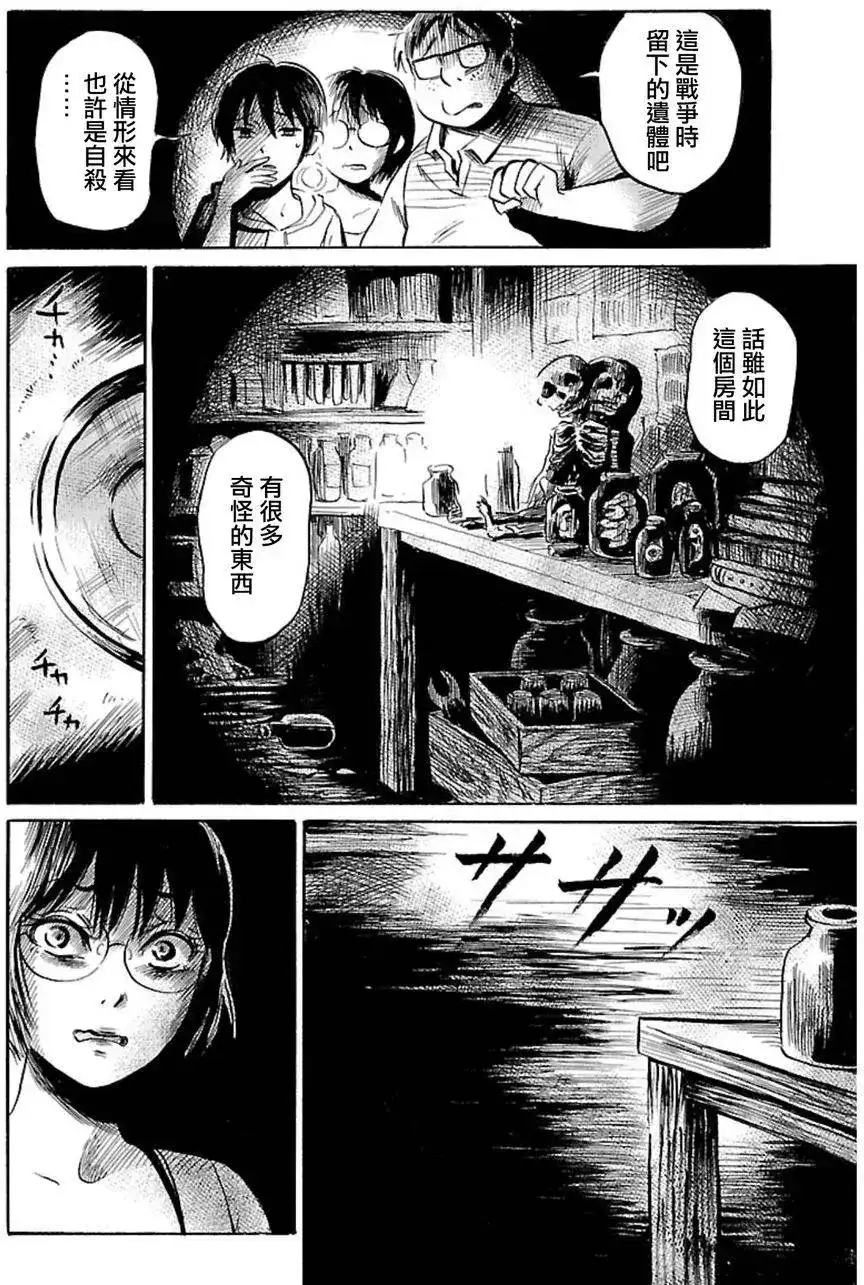 《倾听死者的声音》单话 第39回 第12页