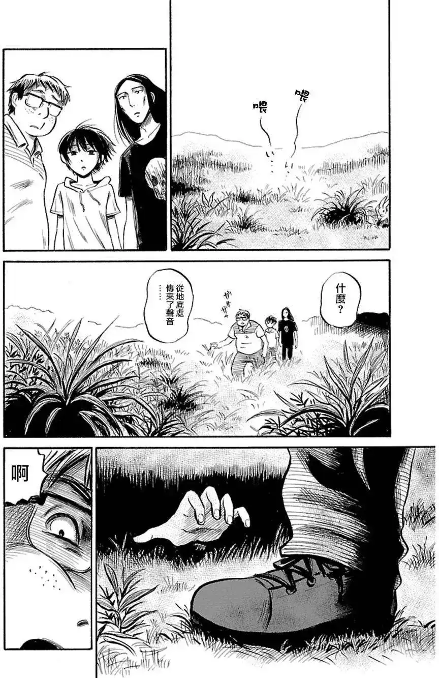 《倾听死者的声音》单话 第39回 第3页