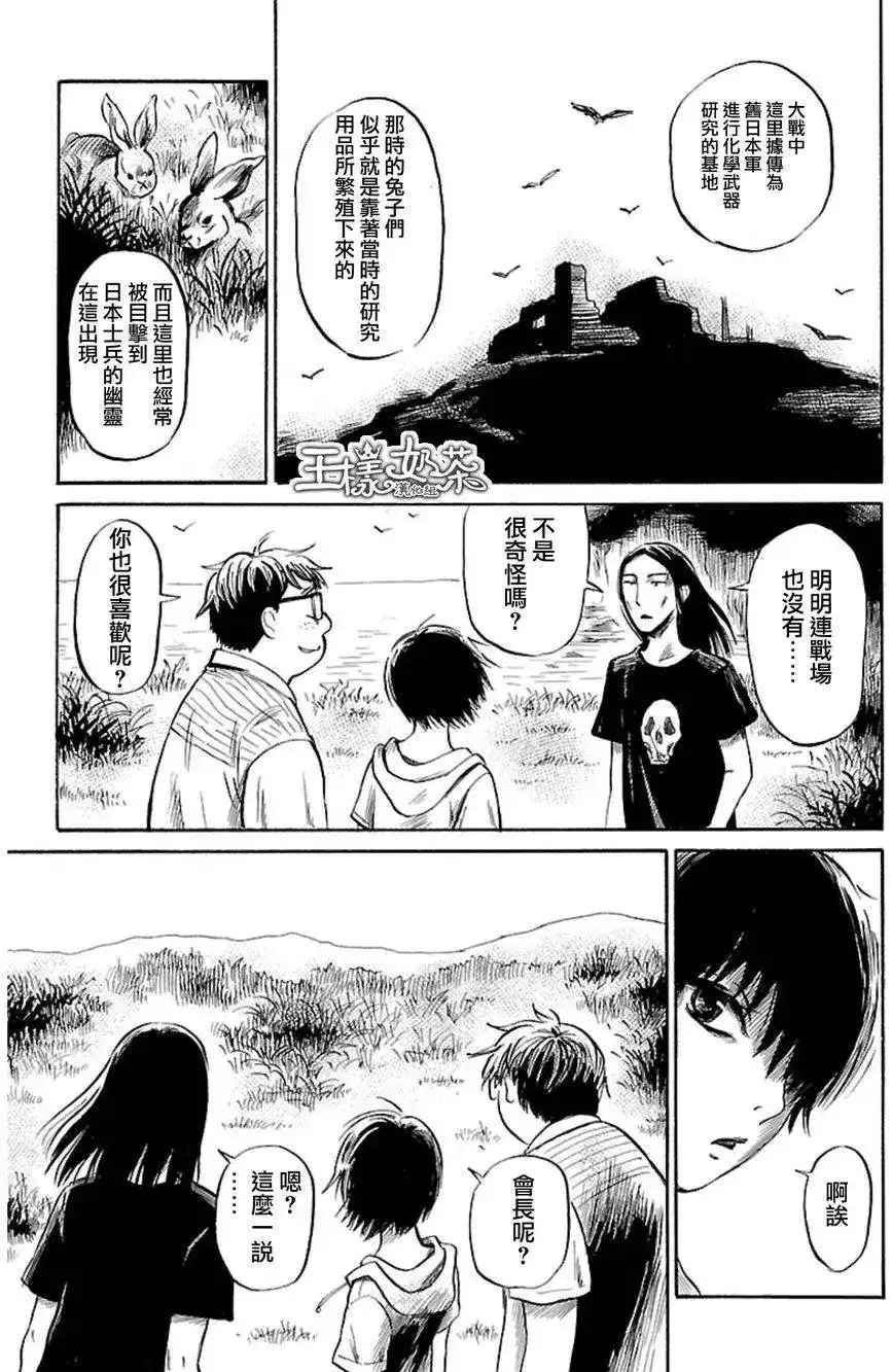 《倾听死者的声音》单话 第39回 第4页
