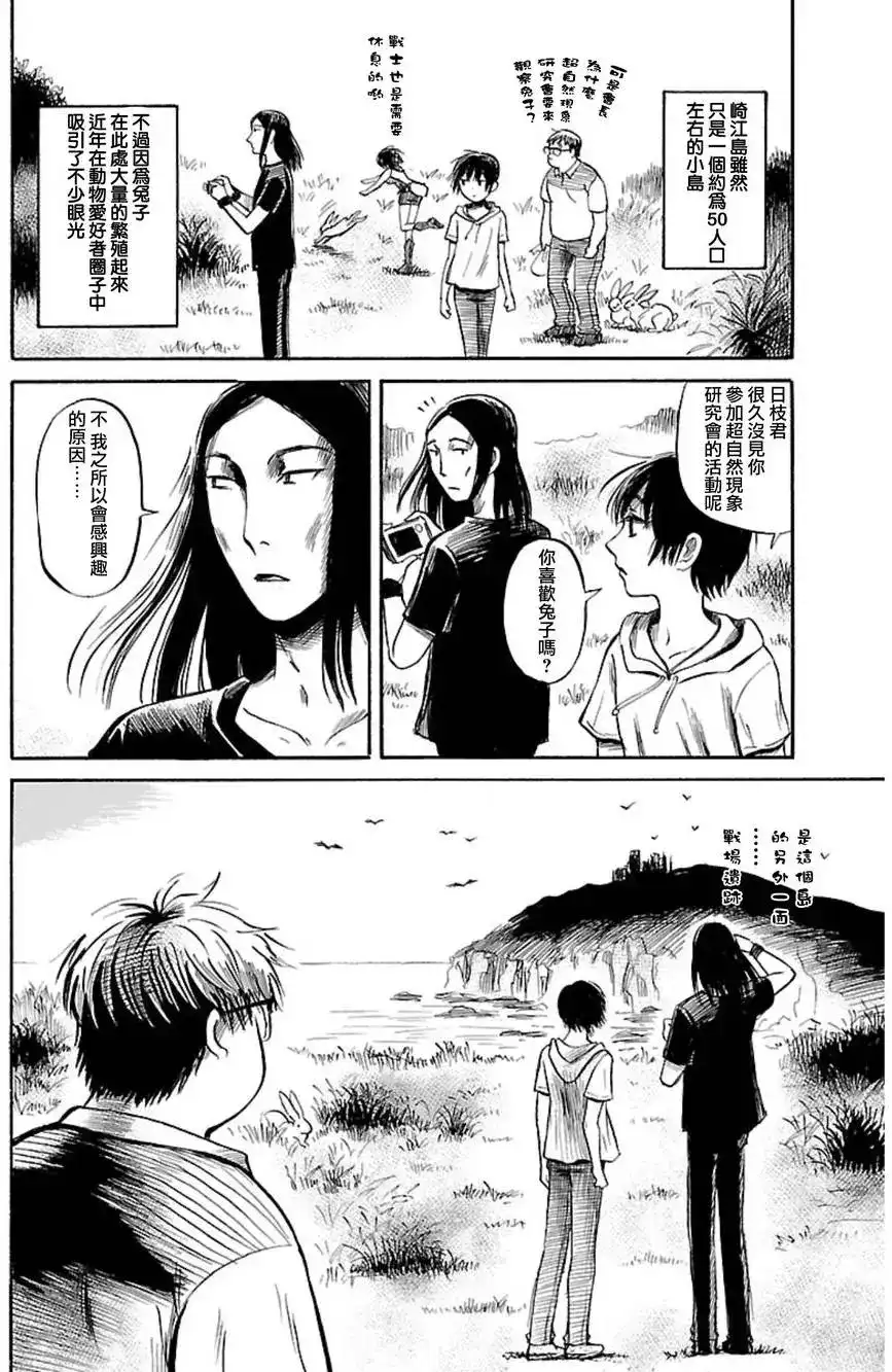 《倾听死者的声音》单话 第39回 第2页
