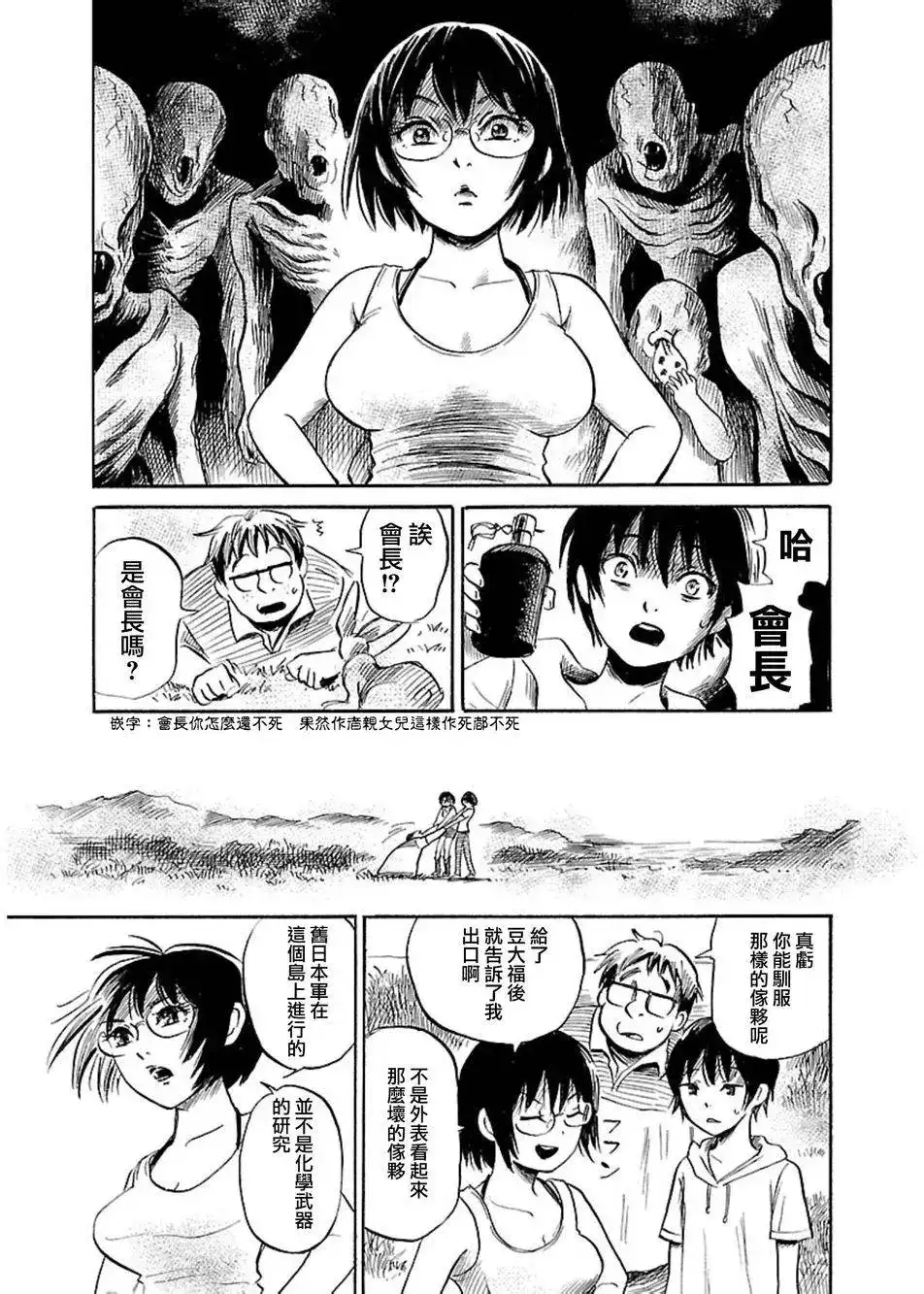 《倾听死者的声音》单话 第39回 第25页