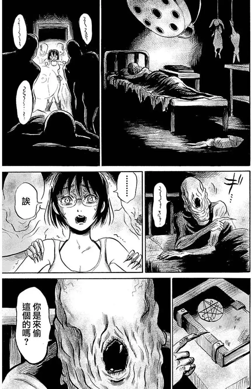 《倾听死者的声音》单话 第39回 第21页