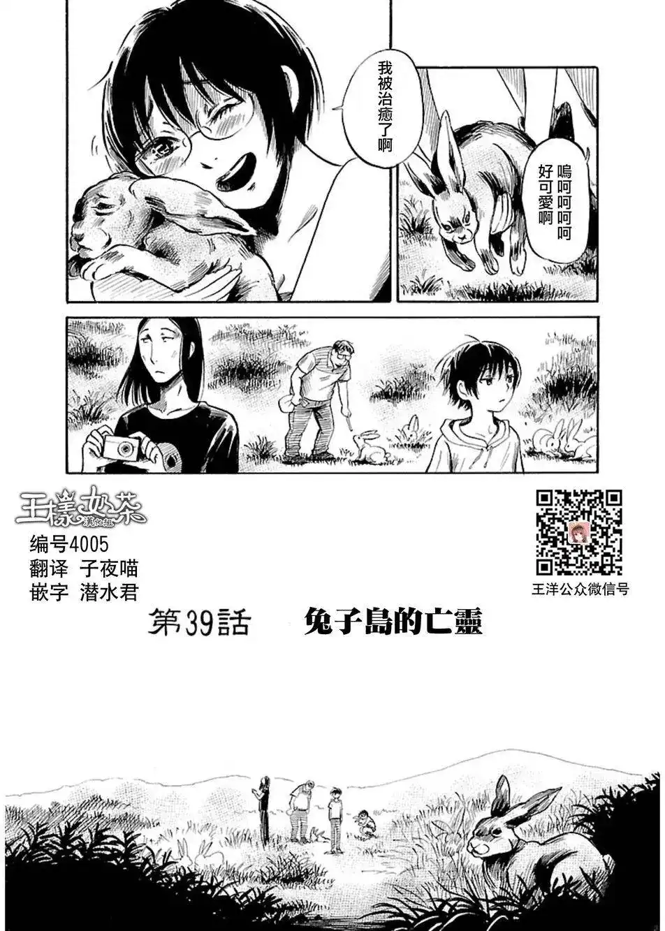 《倾听死者的声音》单话 第39回 第1页