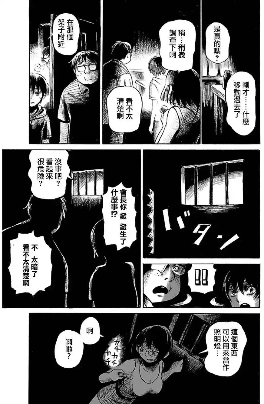 《倾听死者的声音》单话 第39回 第13页