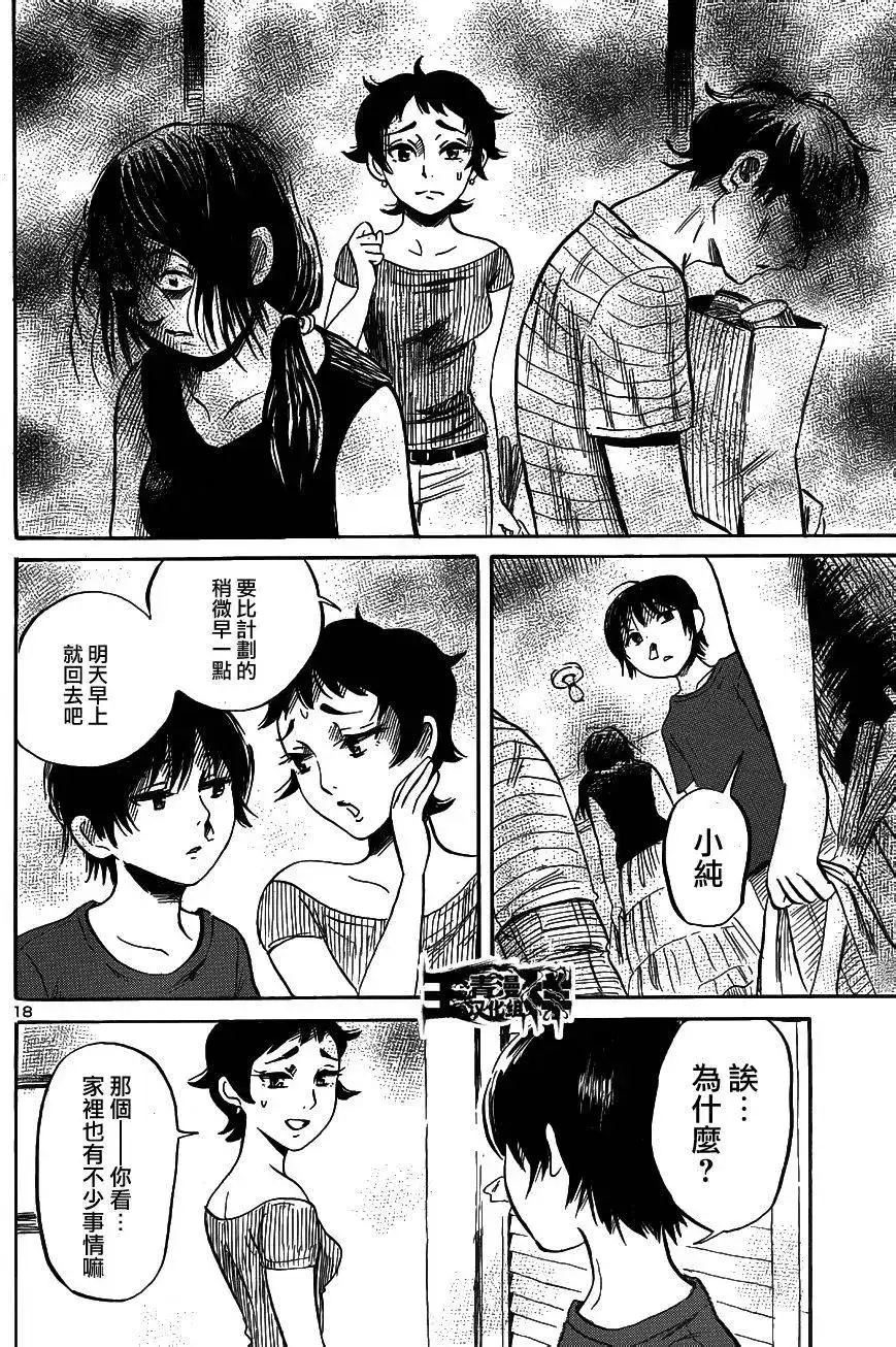《倾听死者的声音》单话 第40回 第18页