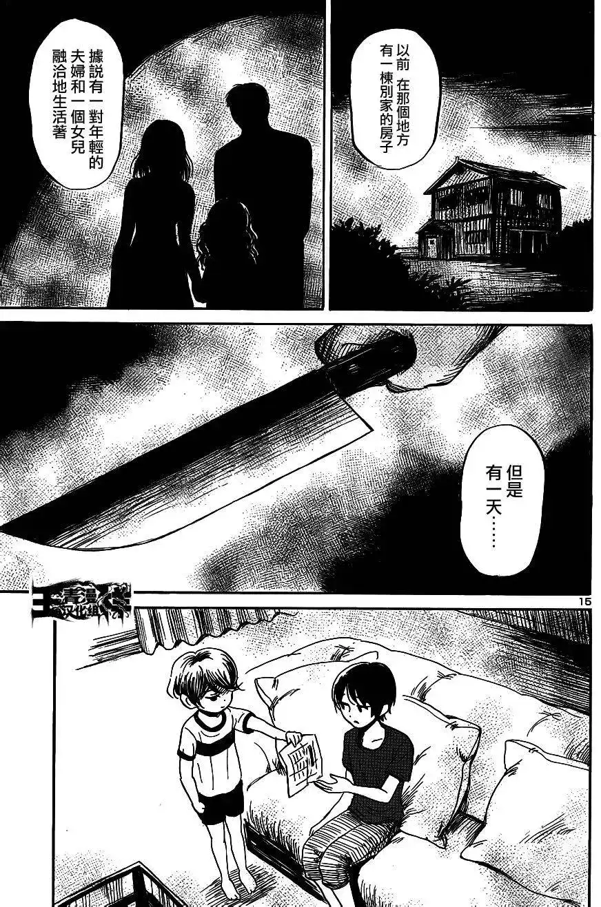 《倾听死者的声音》单话 第40回 第14页