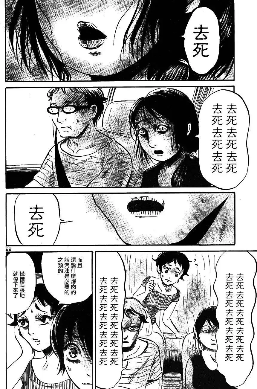 《倾听死者的声音》单话 第40回 第21页
