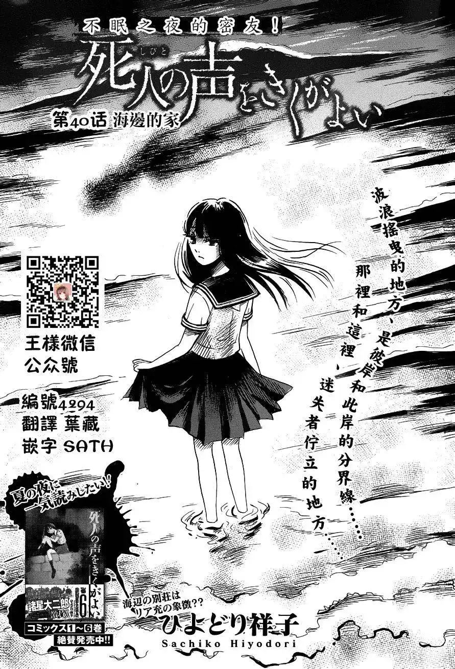 《倾听死者的声音》单话 第40回 第1页