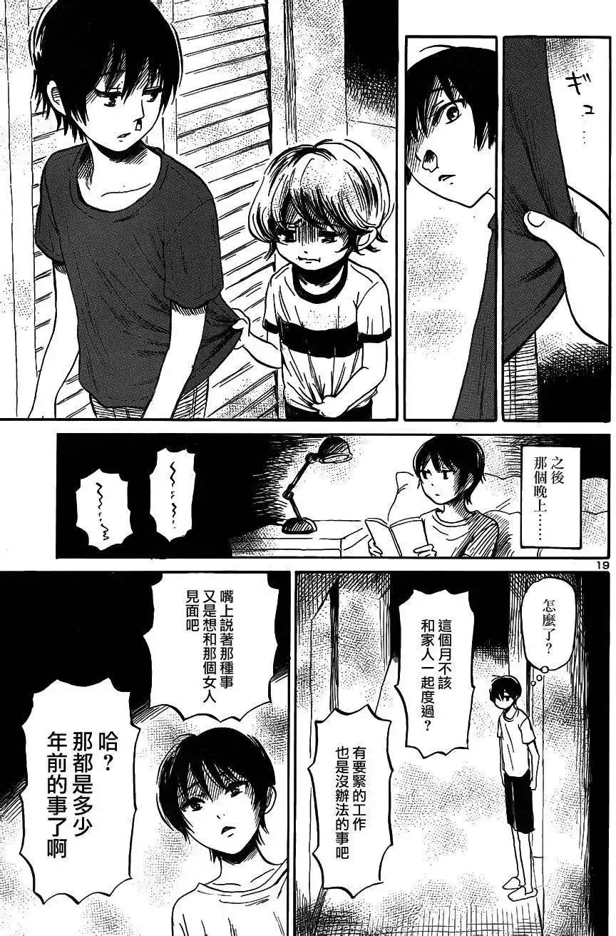 《倾听死者的声音》单话 第40回 第17页