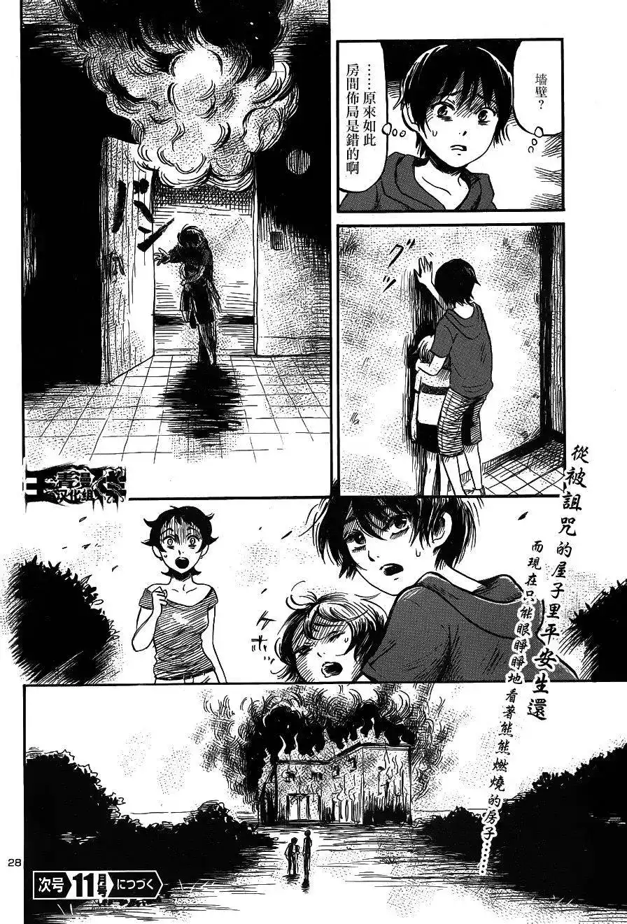 《倾听死者的声音》单话 第40回 第27页