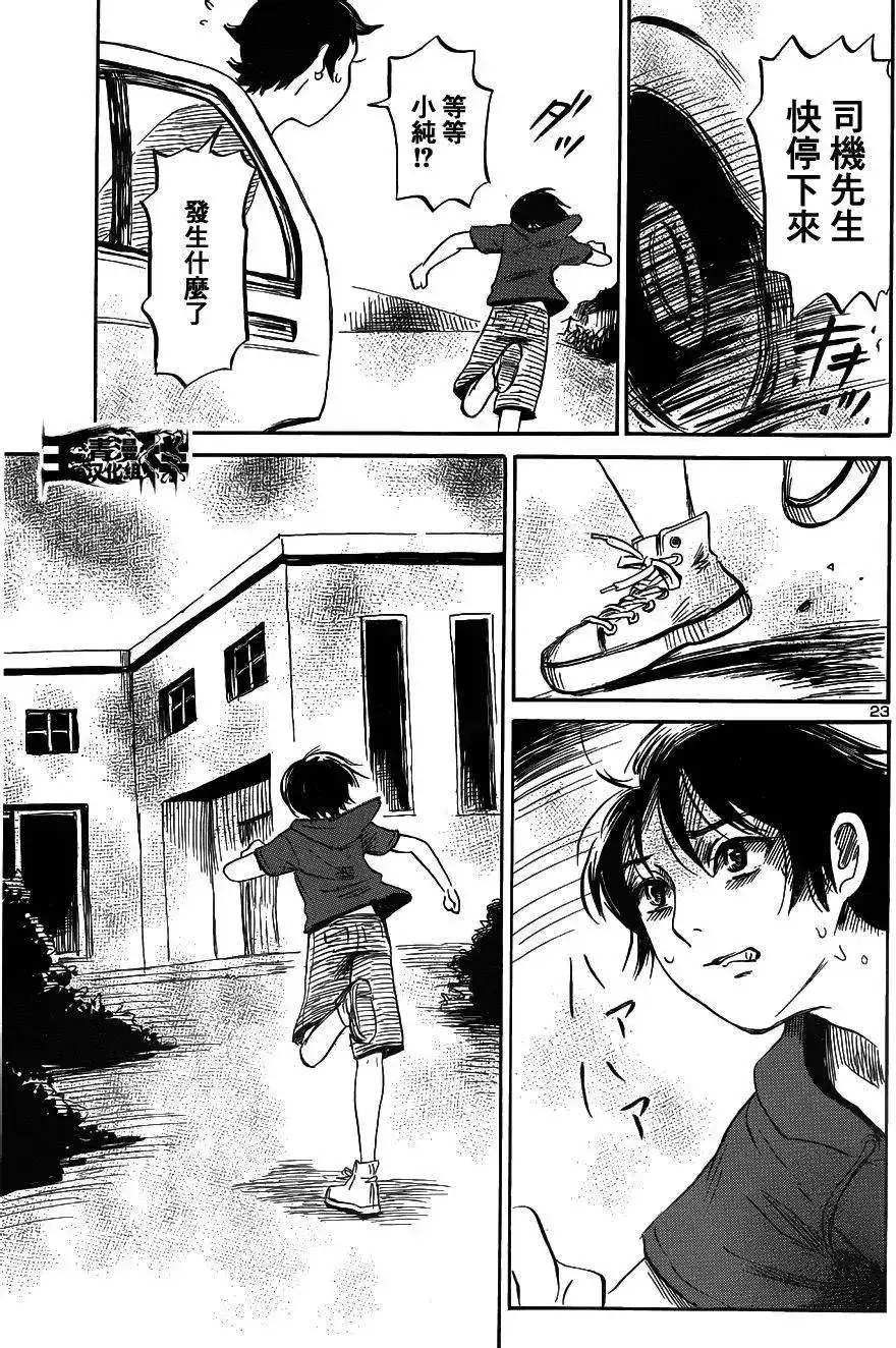 《倾听死者的声音》单话 第40回 第22页