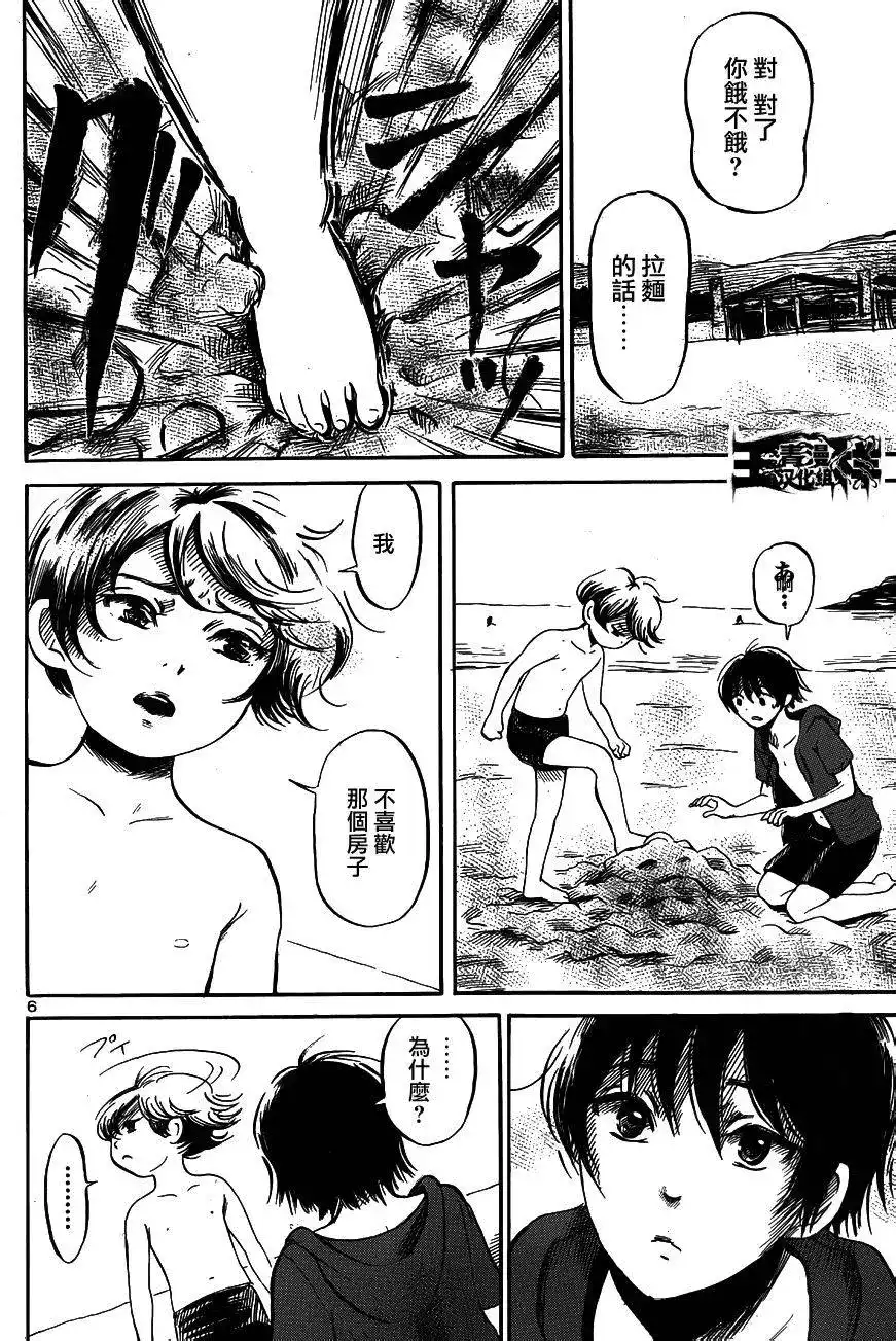 《倾听死者的声音》单话 第40回 第6页
