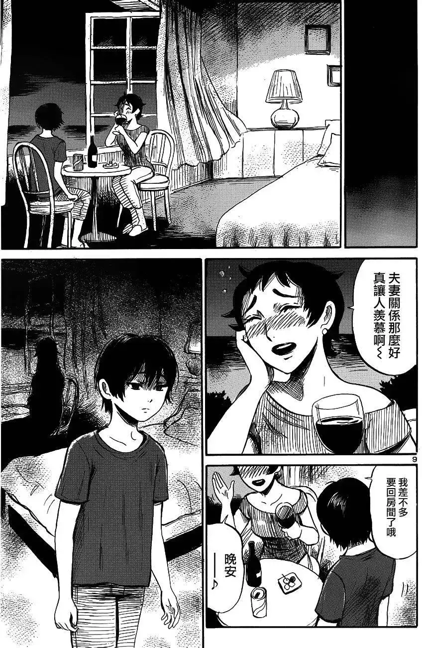 《倾听死者的声音》单话 第40回 第9页
