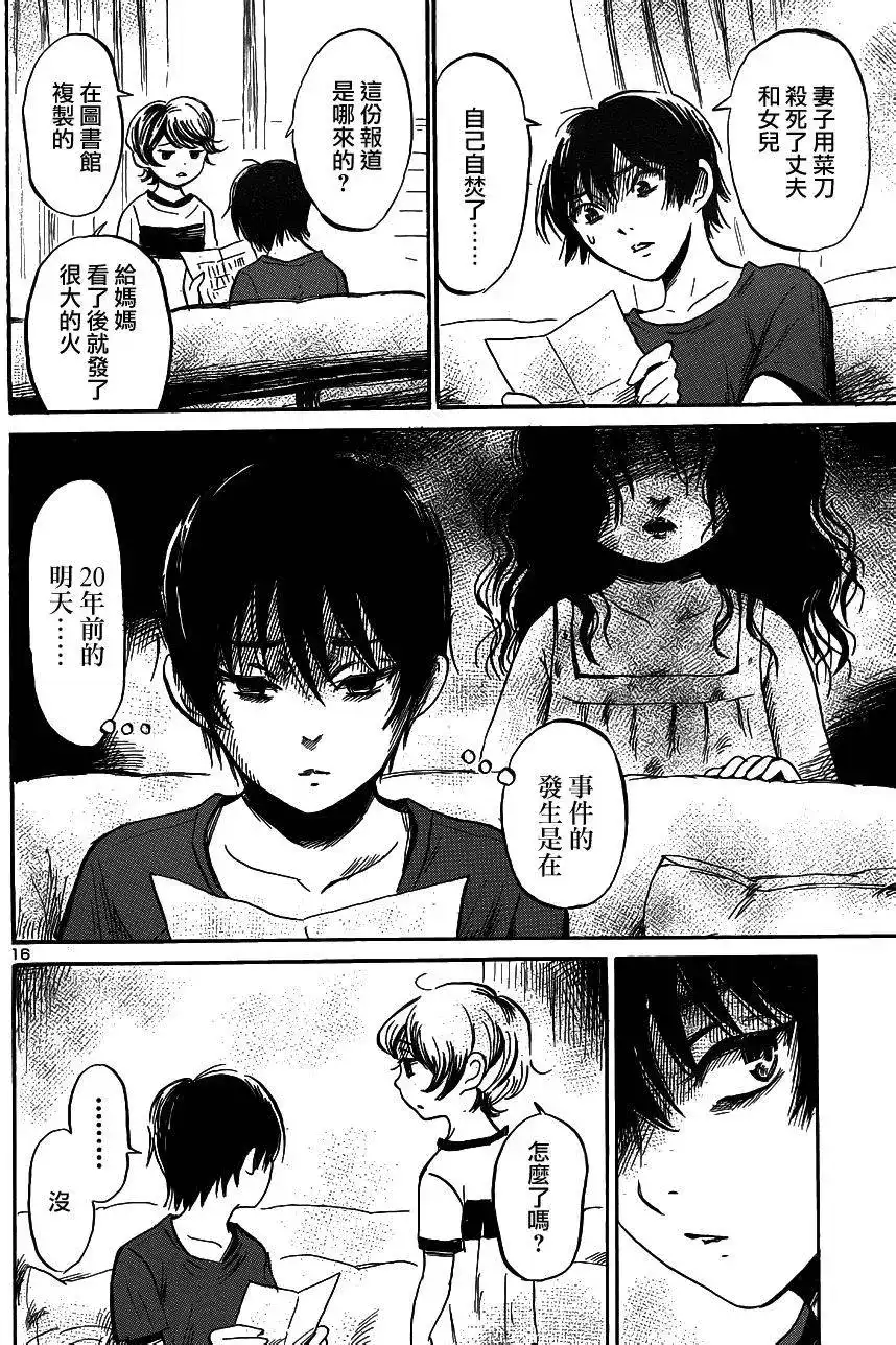 《倾听死者的声音》单话 第40回 第15页