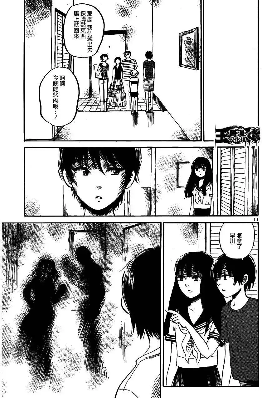 《倾听死者的声音》单话 第40回 第11页