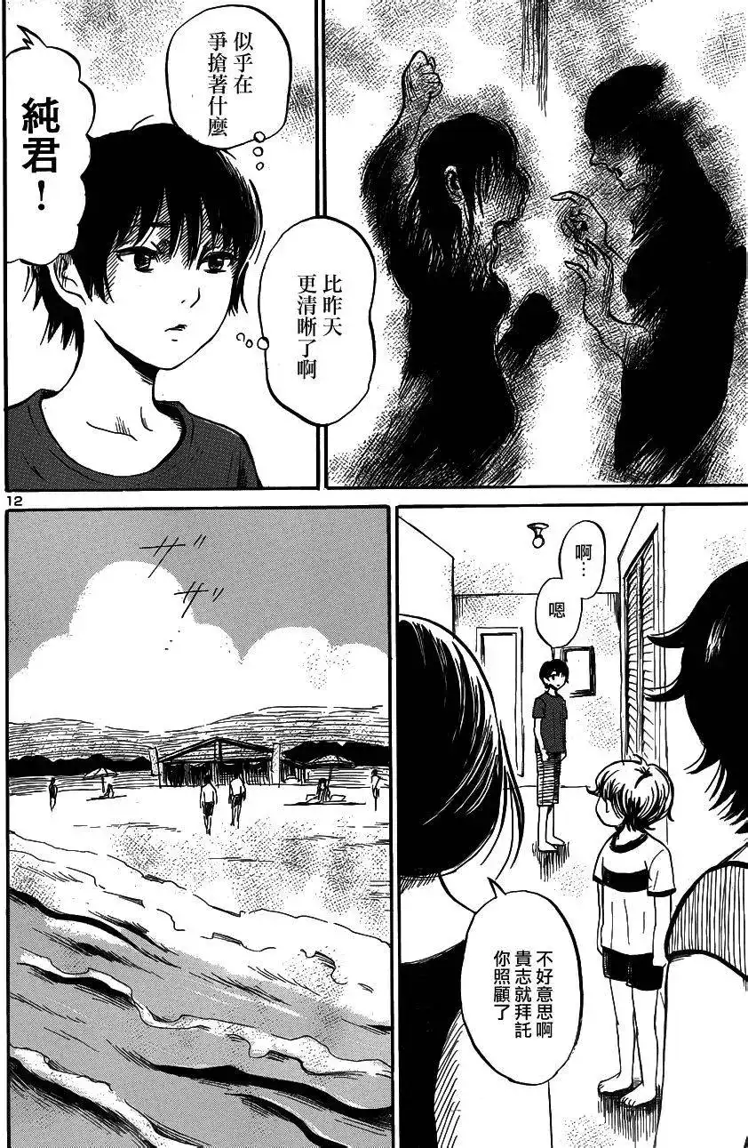《倾听死者的声音》单话 第40回 第12页