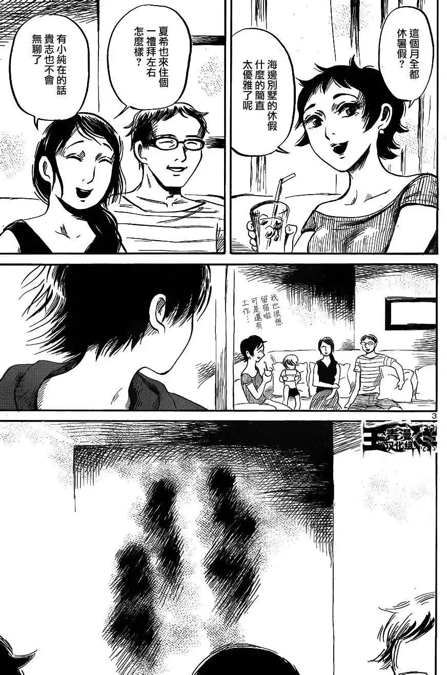 《倾听死者的声音》单话 第40回 第4页