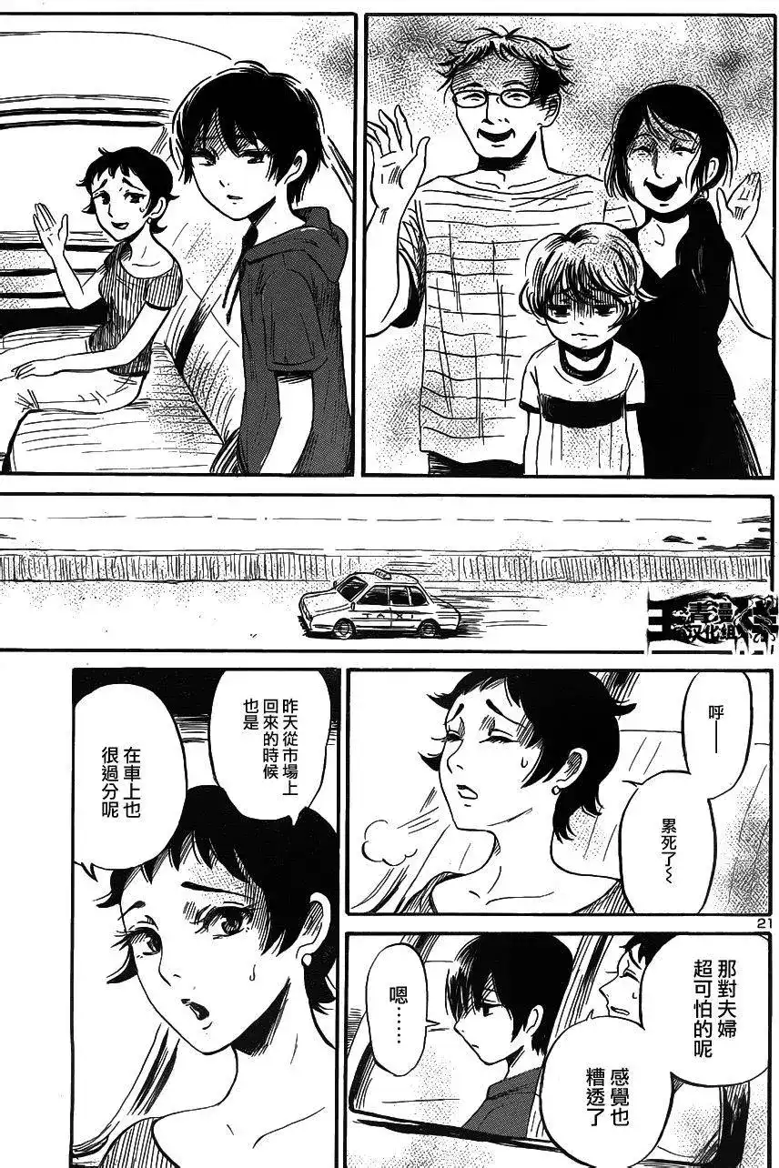《倾听死者的声音》单话 第40回 第20页