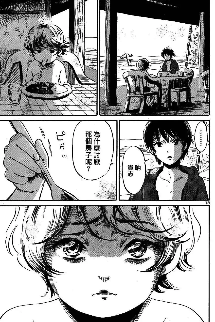 《倾听死者的声音》单话 第40回 第13页