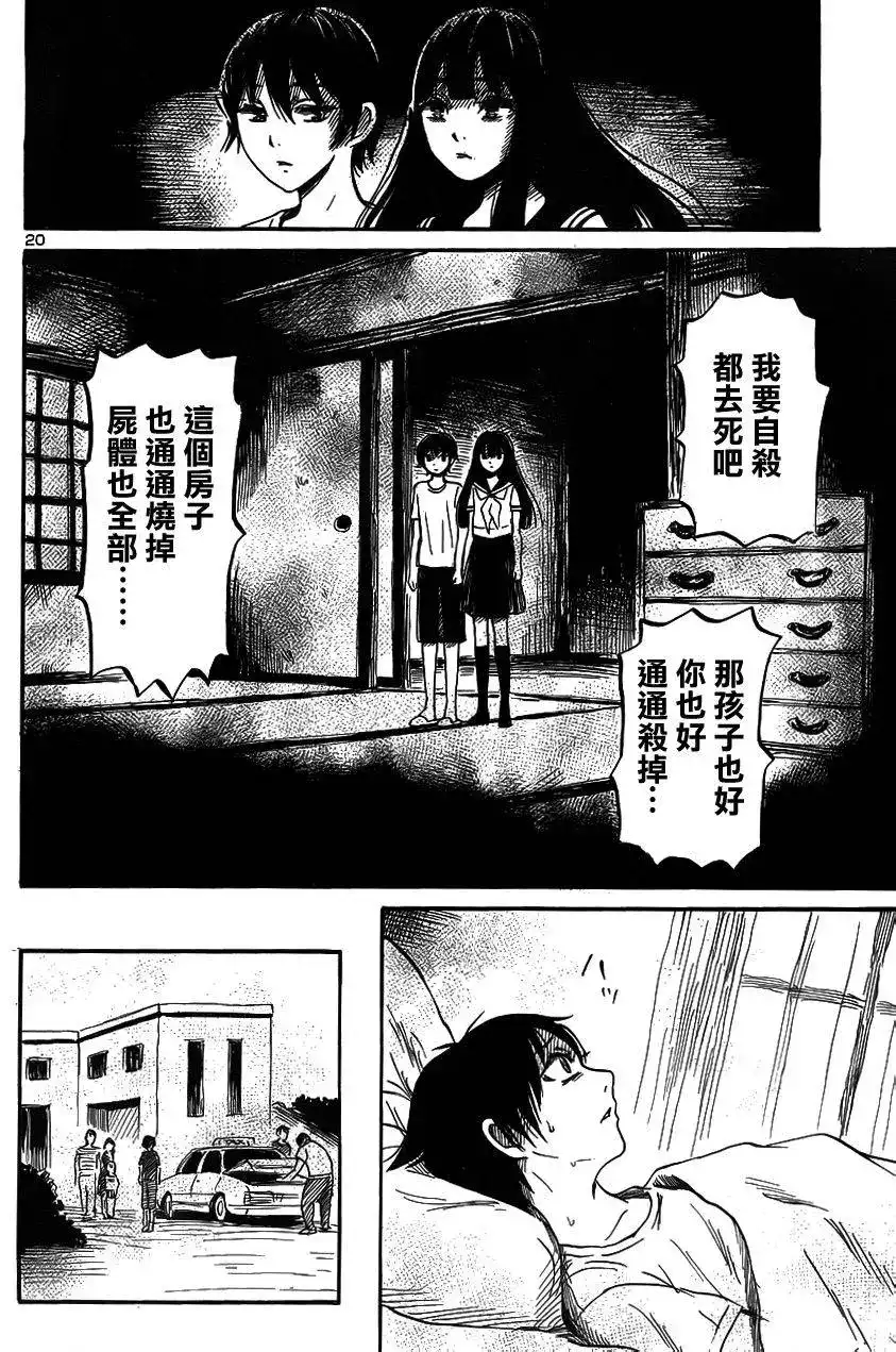 《倾听死者的声音》单话 第40回 第19页