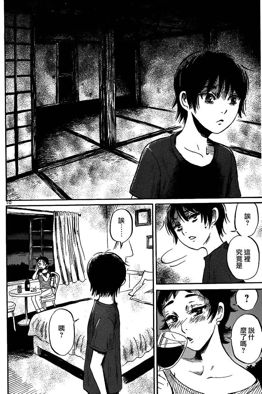 《倾听死者的声音》单话 第40回 第10页