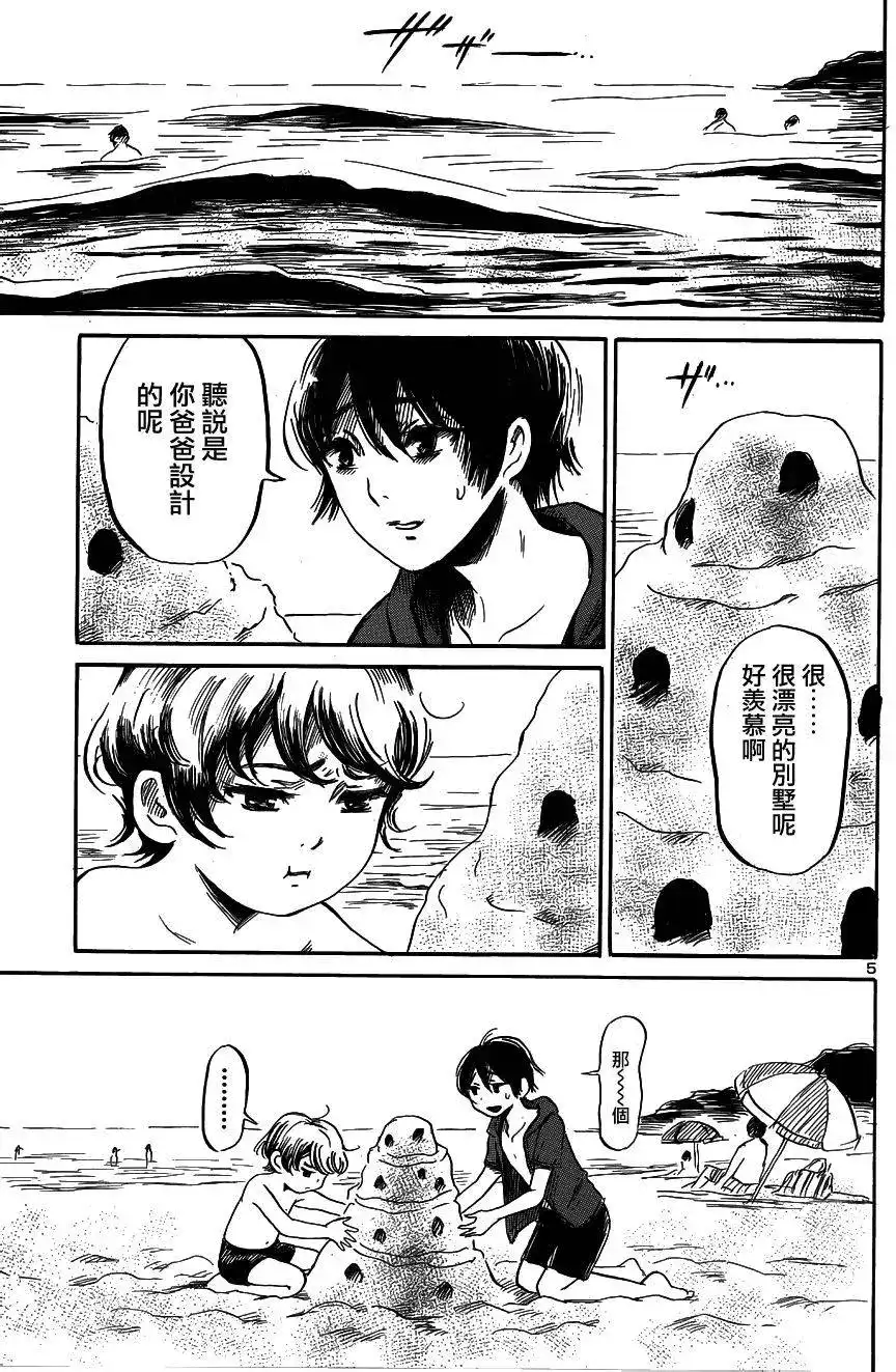 《倾听死者的声音》单话 第40回 第5页