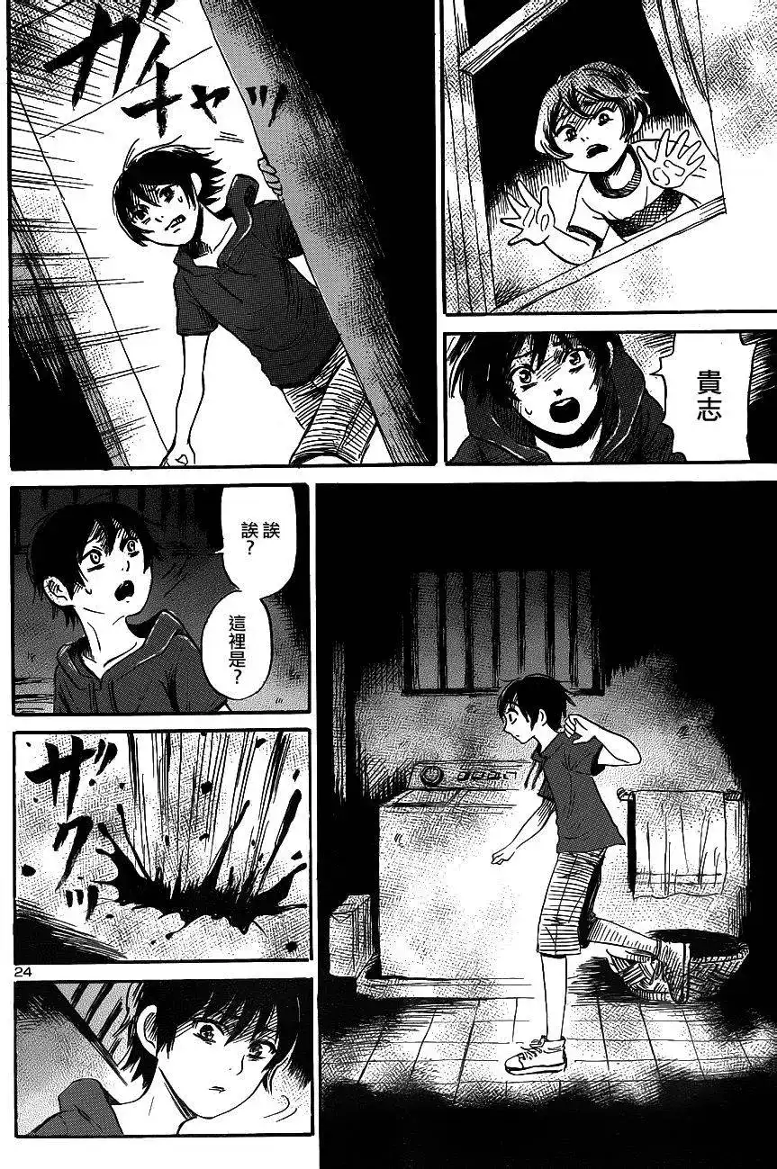 《倾听死者的声音》单话 第40回 第23页