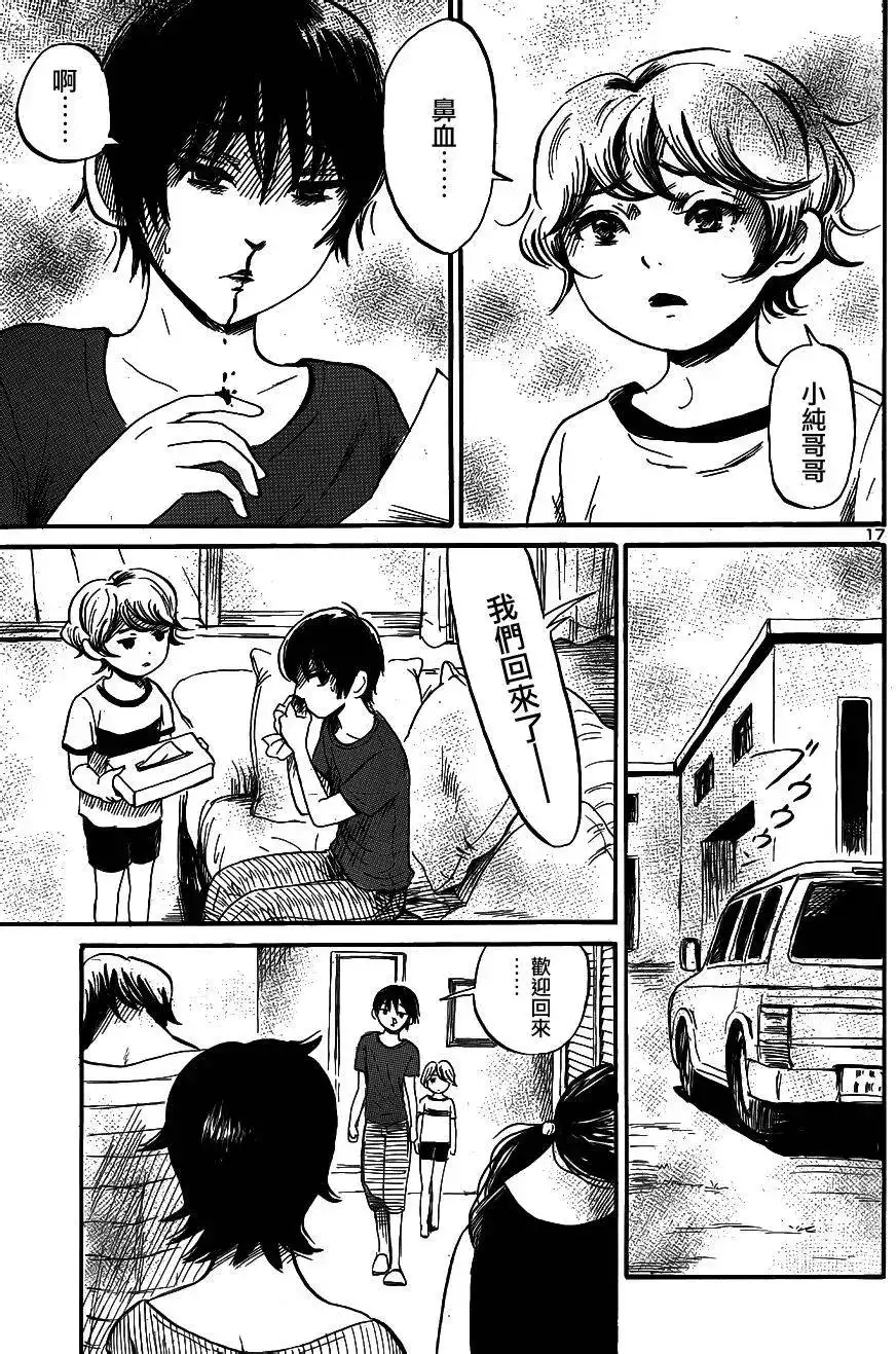 《倾听死者的声音》单话 第40回 第16页