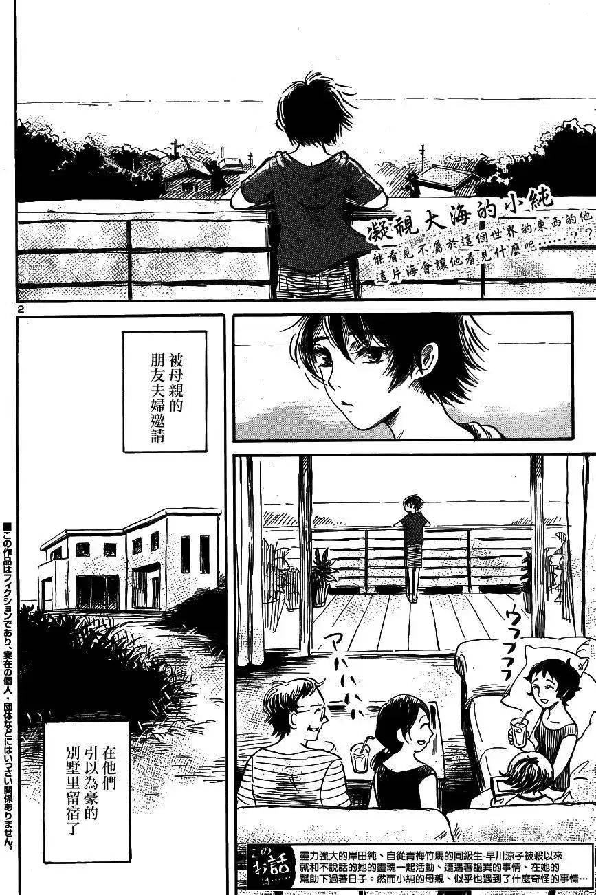 《倾听死者的声音》单话 第40回 第2页