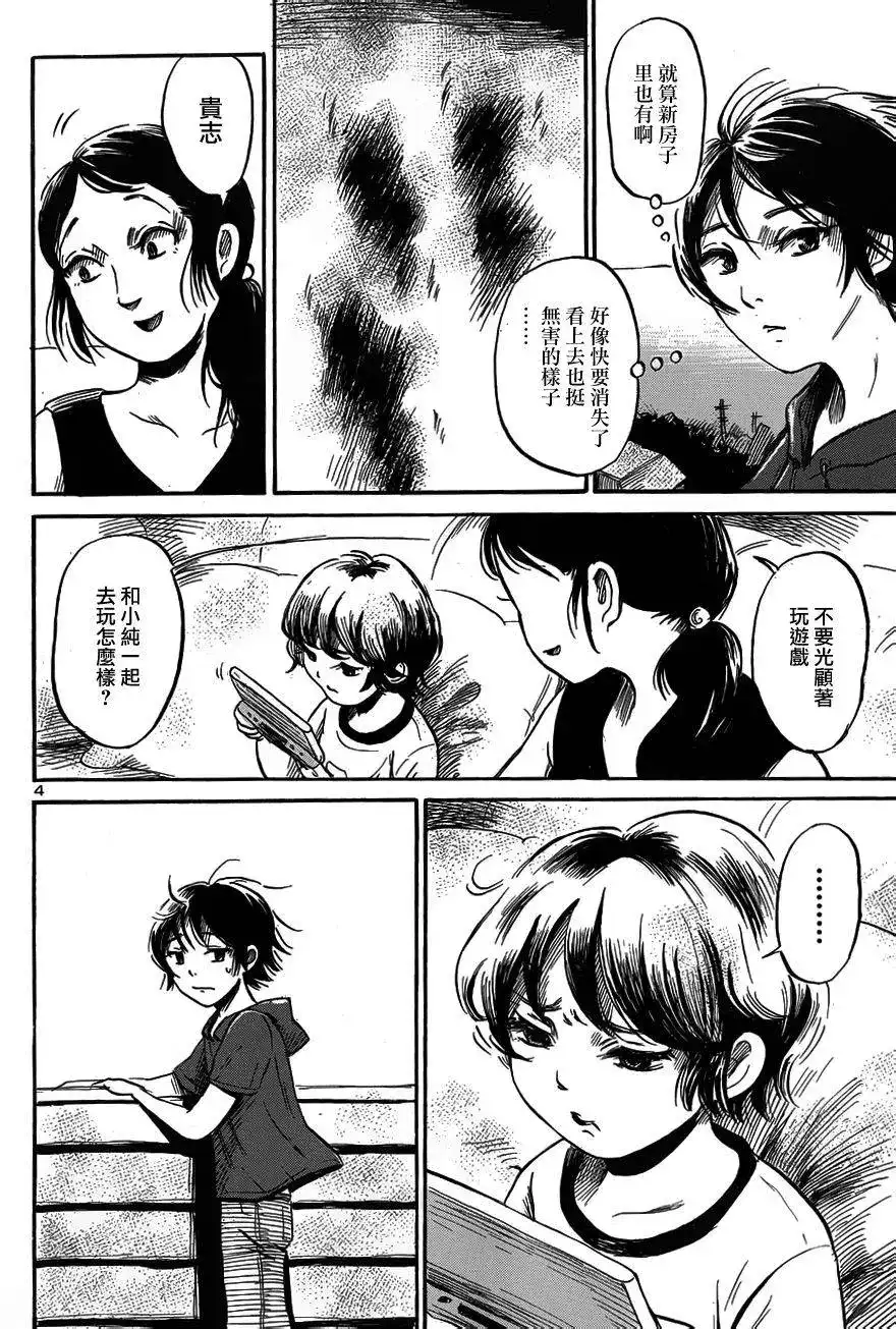 《倾听死者的声音》单话 第40回 第3页
