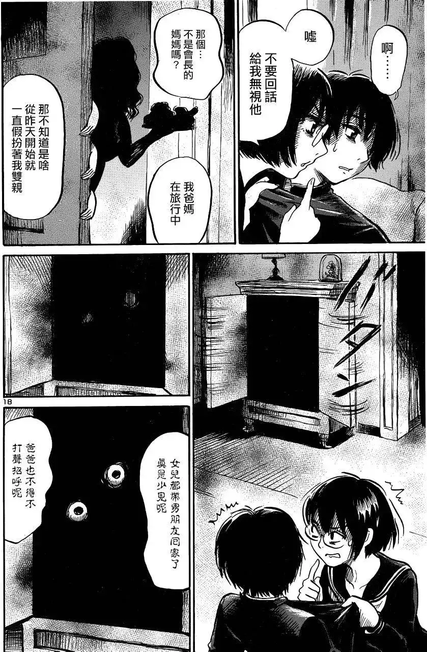 《倾听死者的声音》单话 第41回 第18页
