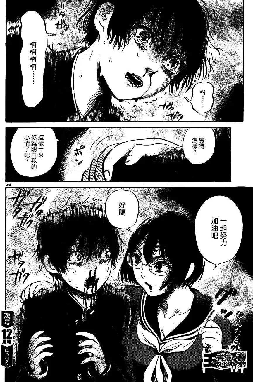 《倾听死者的声音》单话 第41回 第26页