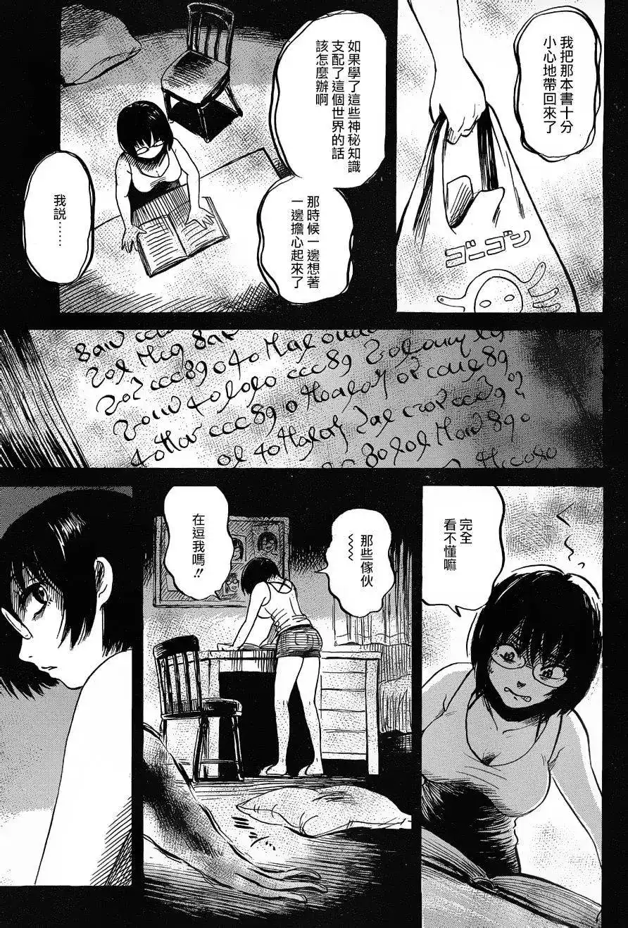 《倾听死者的声音》单话 第41回 第7页