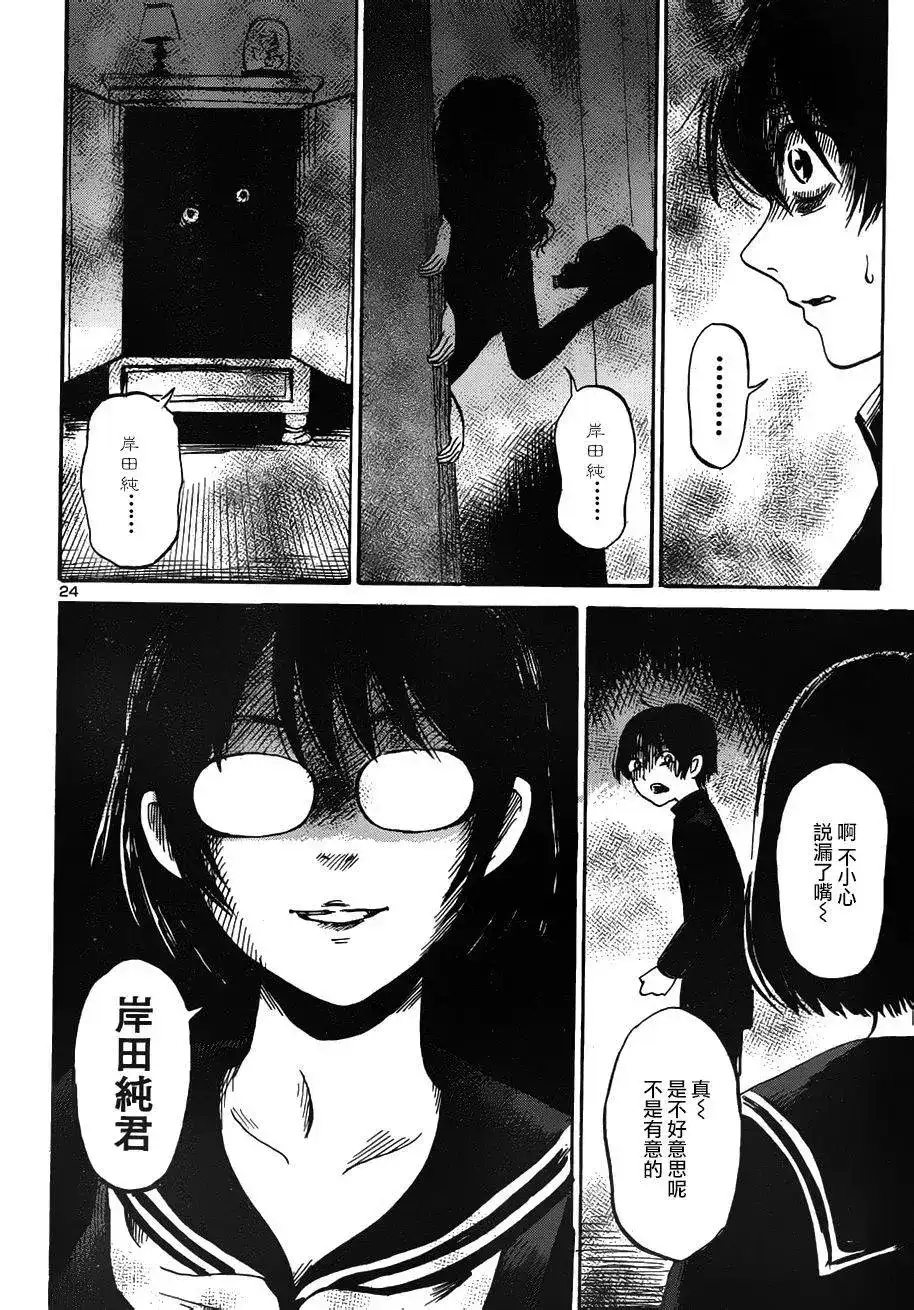 《倾听死者的声音》单话 第41回 第24页