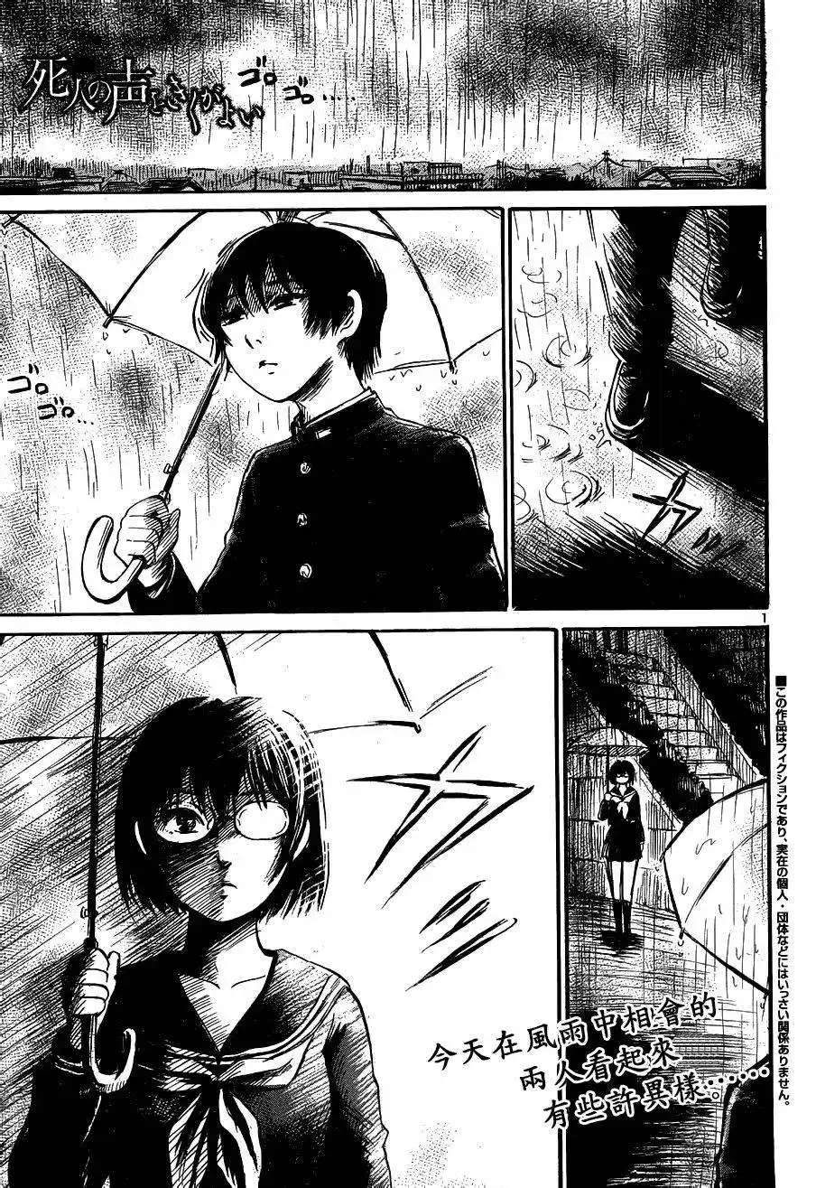 《倾听死者的声音》单话 第41回 第2页