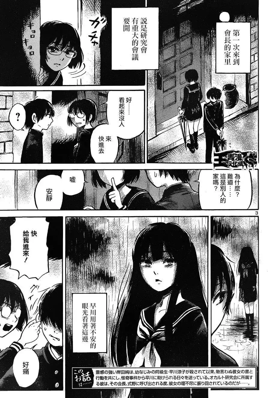 《倾听死者的声音》单话 第41回 第4页