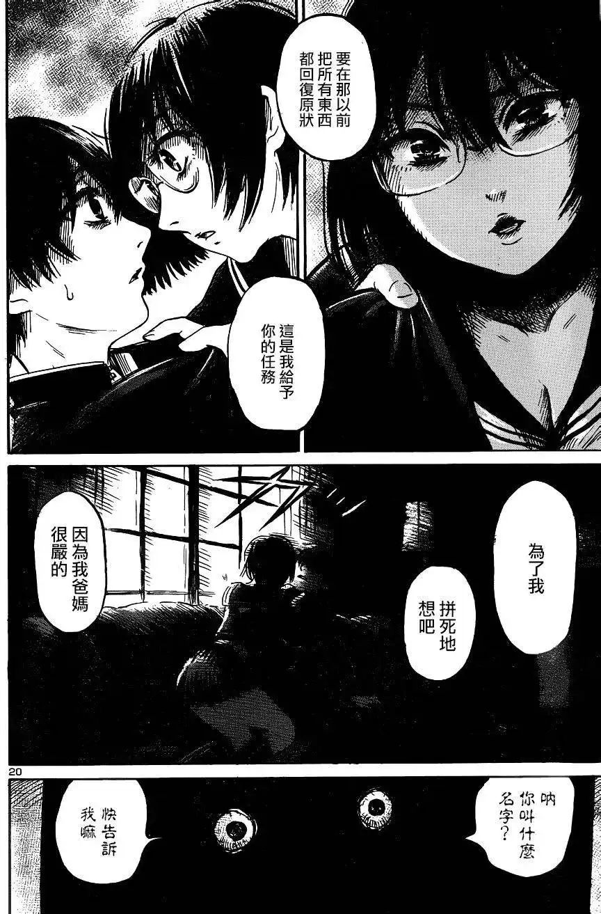 《倾听死者的声音》单话 第41回 第20页