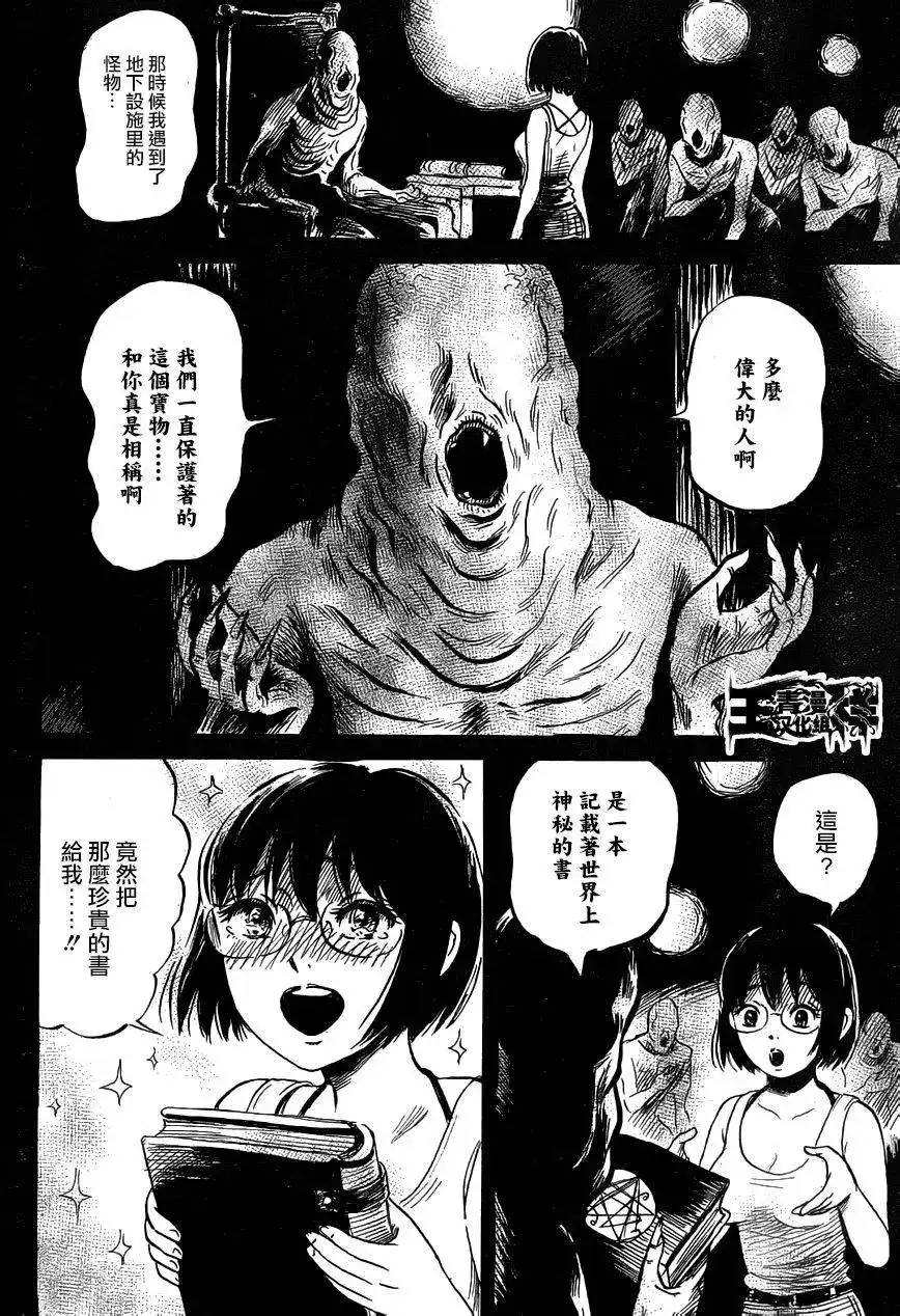 《倾听死者的声音》单话 第41回 第6页