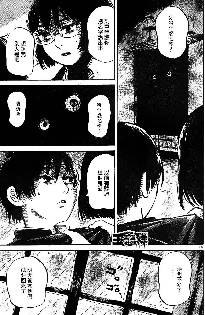 《倾听死者的声音》单话 第41回 第19页