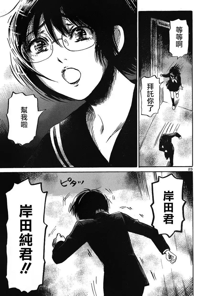 《倾听死者的声音》单话 第41回 第23页