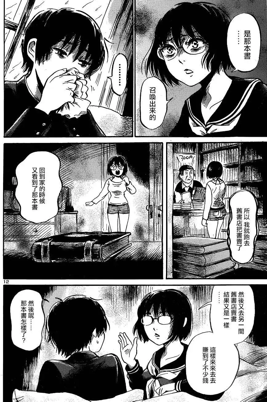 《倾听死者的声音》单话 第41回 第12页