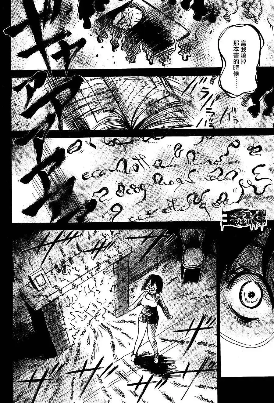 《倾听死者的声音》单话 第41回 第15页