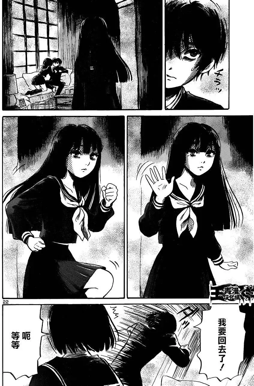 《倾听死者的声音》单话 第41回 第22页