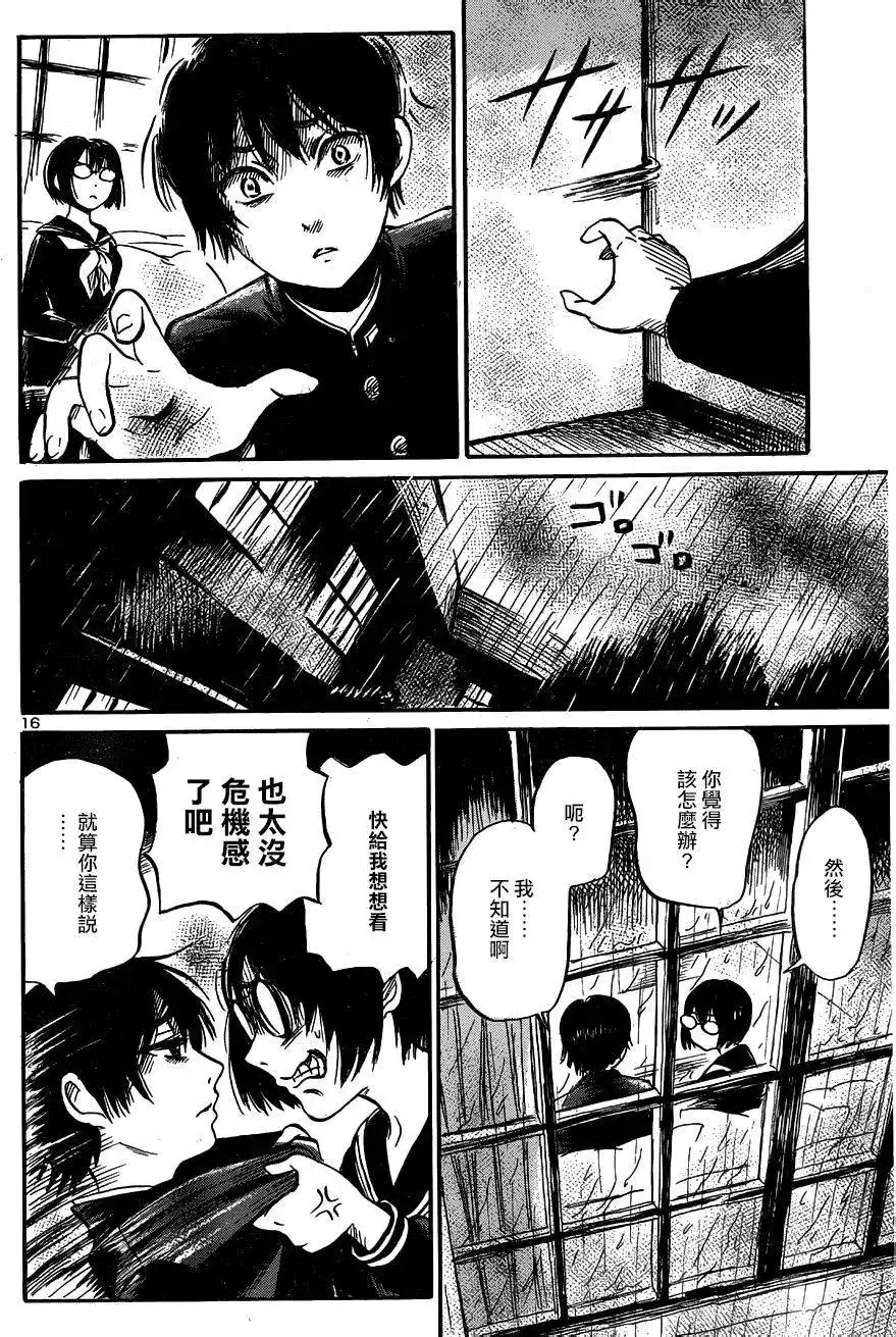 《倾听死者的声音》单话 第41回 第16页