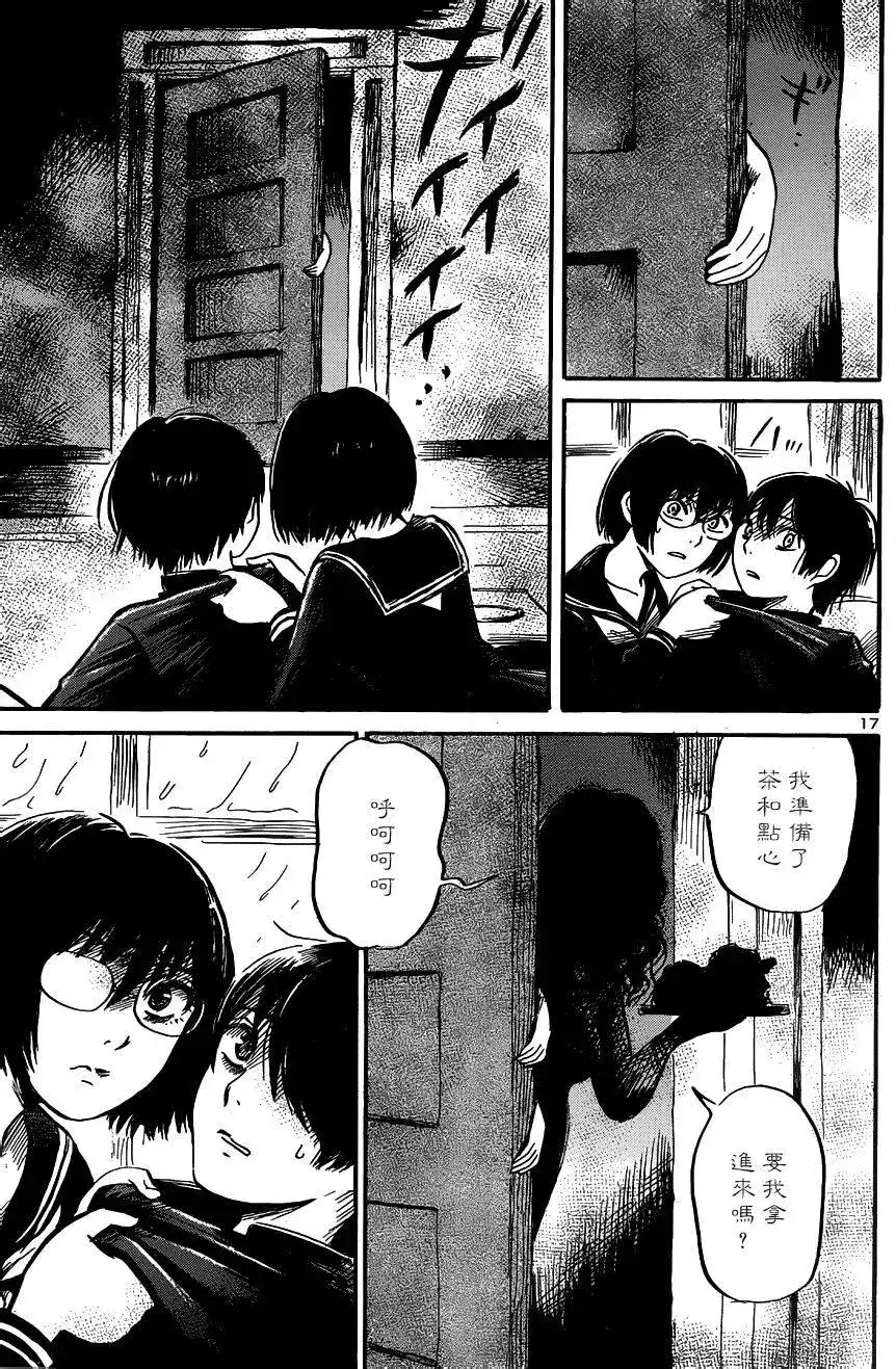 《倾听死者的声音》单话 第41回 第17页