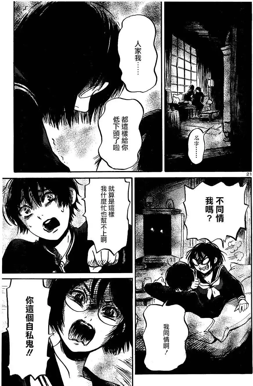 《倾听死者的声音》单话 第41回 第21页