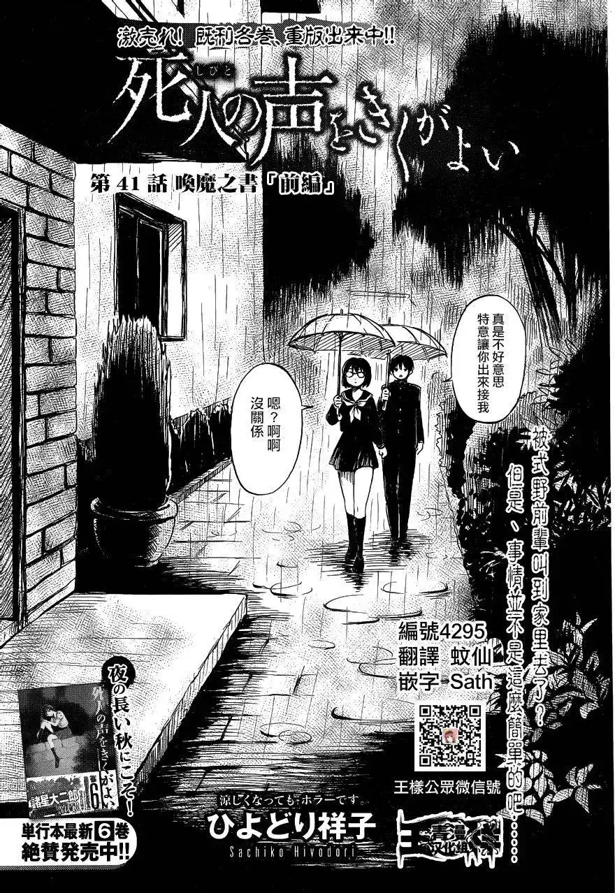《倾听死者的声音》单话 第41回 第1页
