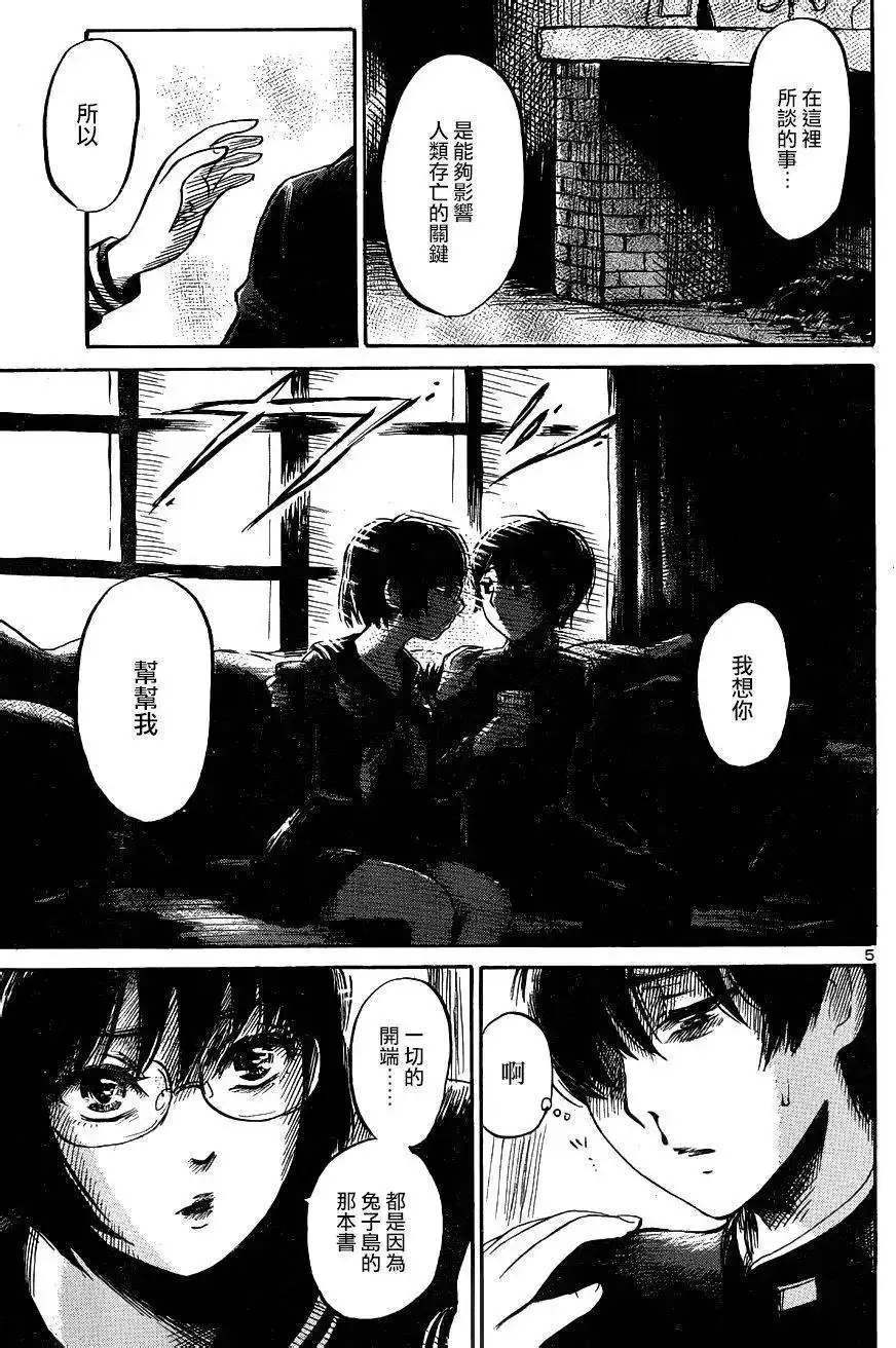 《倾听死者的声音》单话 第41回 第5页