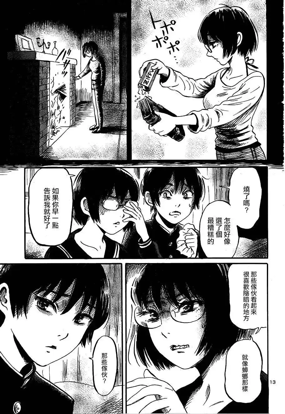 《倾听死者的声音》单话 第41回 第13页