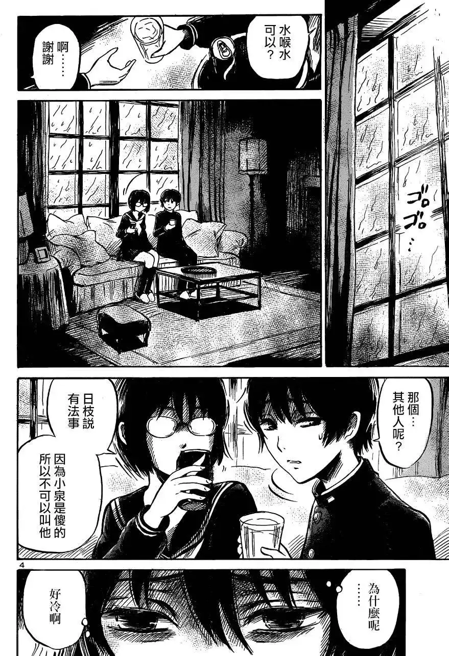 《倾听死者的声音》单话 第41回 第3页